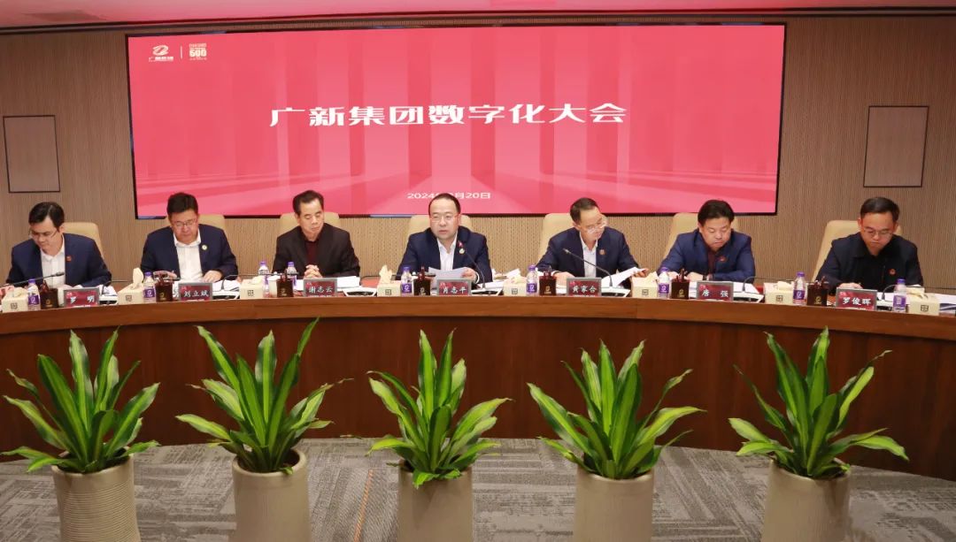 【聚焦高质量发展】彩神IV争霸集团召开数字化大会 深入贯彻落实全省高质量发展大会精神