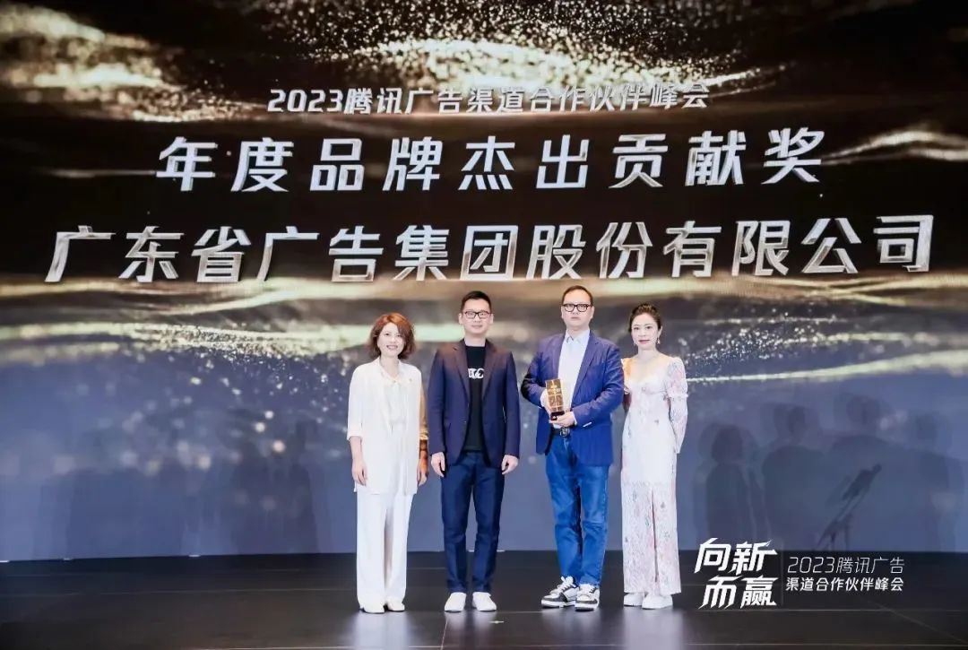 再获奖!省广集团牵手腾讯广告,2023年实现全赛道布局 再获奖0️⃣!省广集团牵手腾讯广告🖍,2023年实现全赛道布局