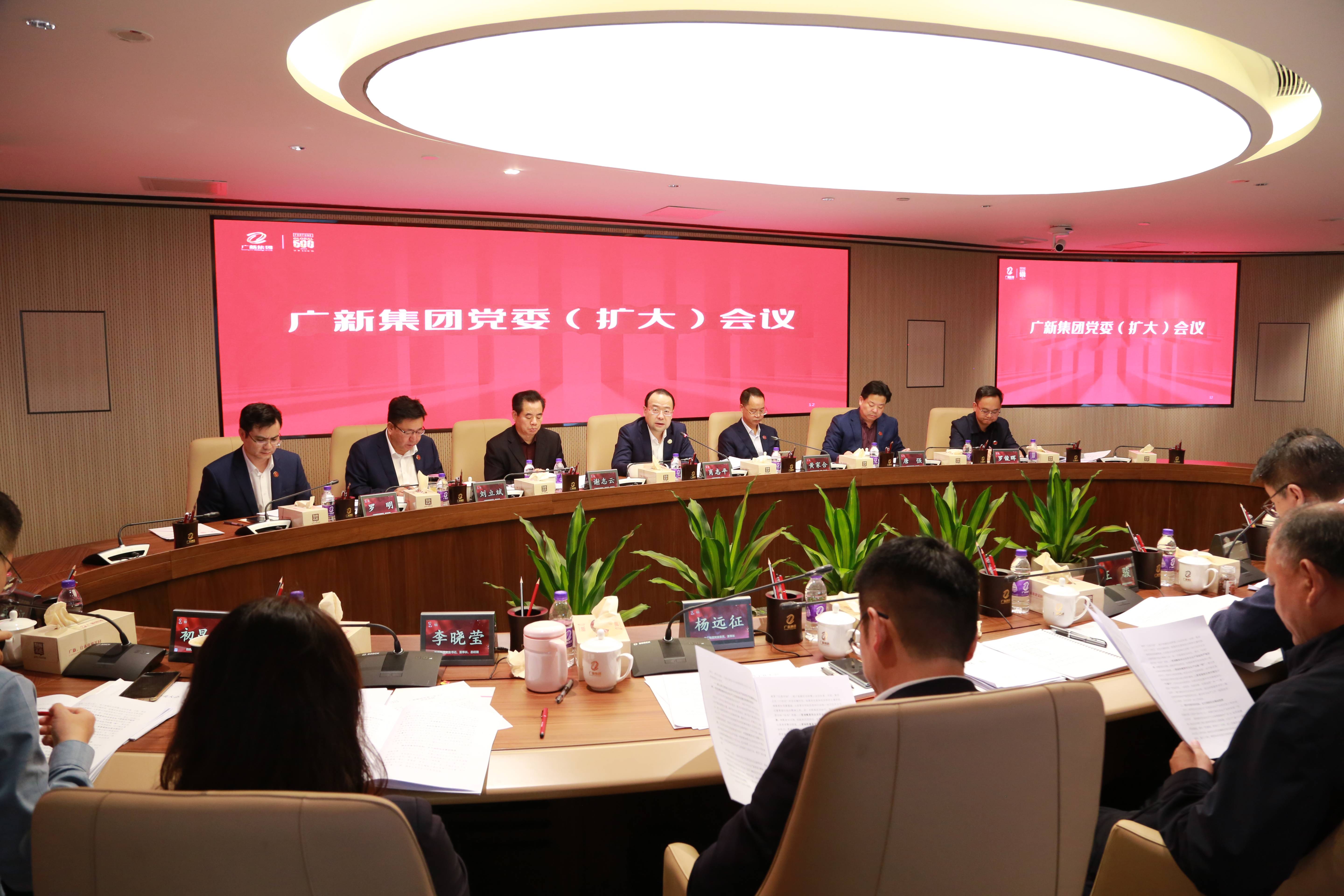 彩神IV争霸集团召开党委（扩大）会议，专题传达学习全省高质量发展大会精神
