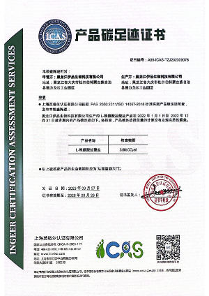 4.星湖科技所属苏氨酸🙍🏻♂️、赖氨酸产品碳足迹证书01.png