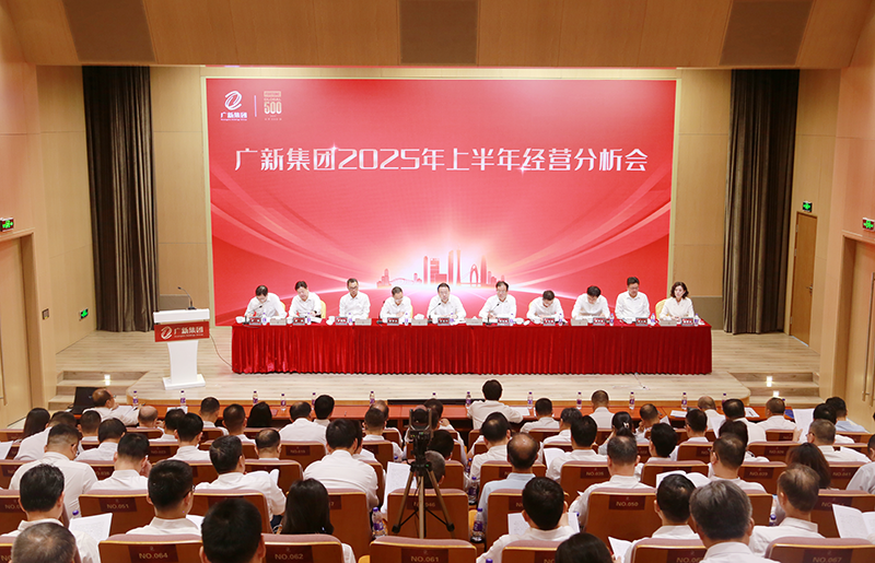 彩神IV争霸集团召开2025年上半年经营分析会